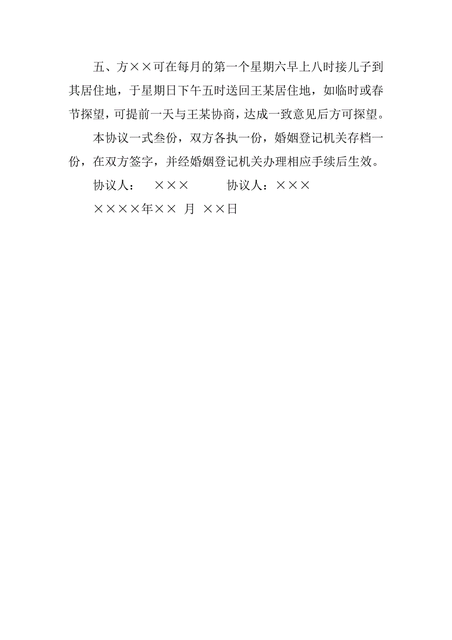 自愿离婚协议书格式_1_第2页