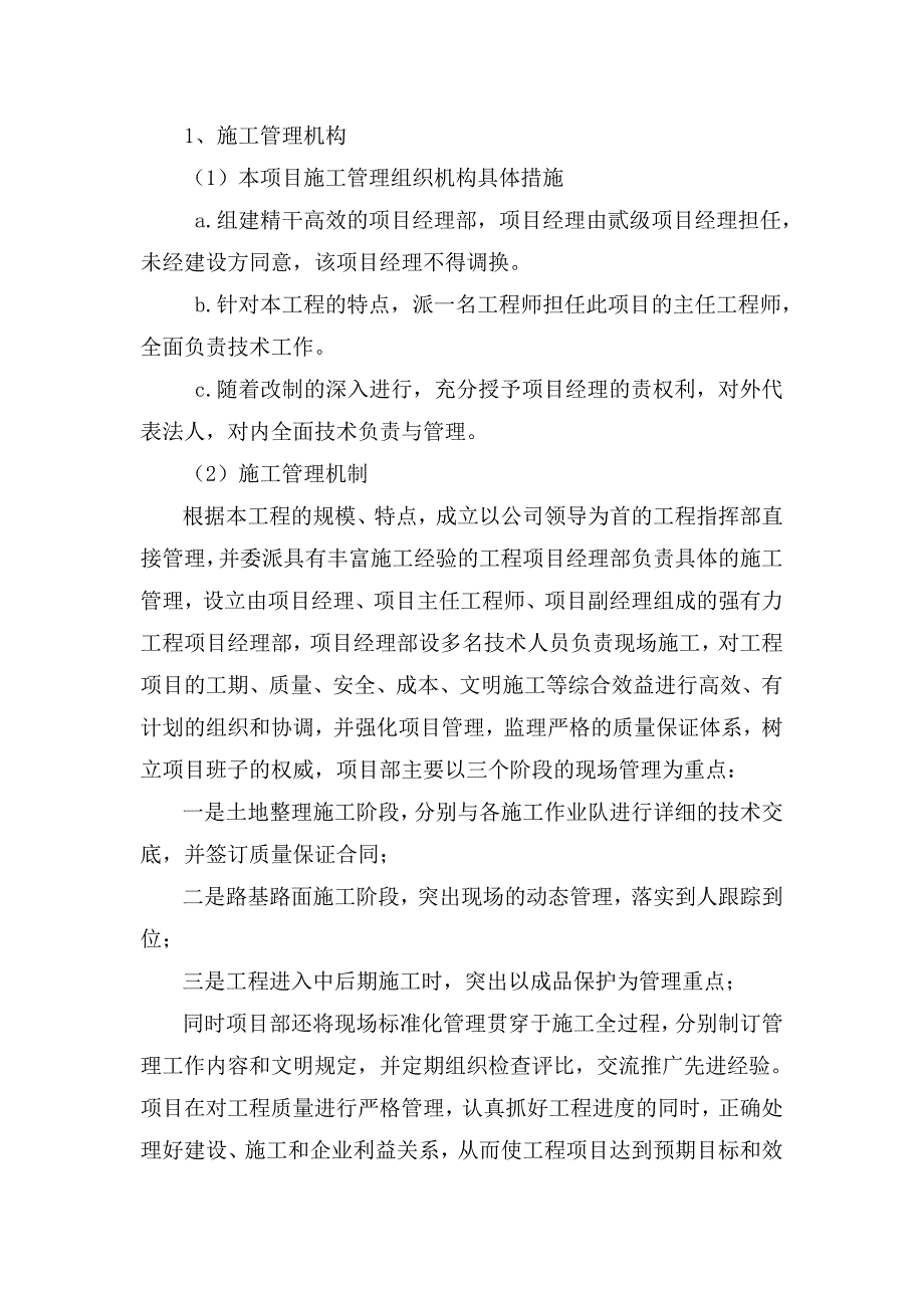 退耕还林工程田间和丘陵梯地整理施工组织设计.doc_第4页