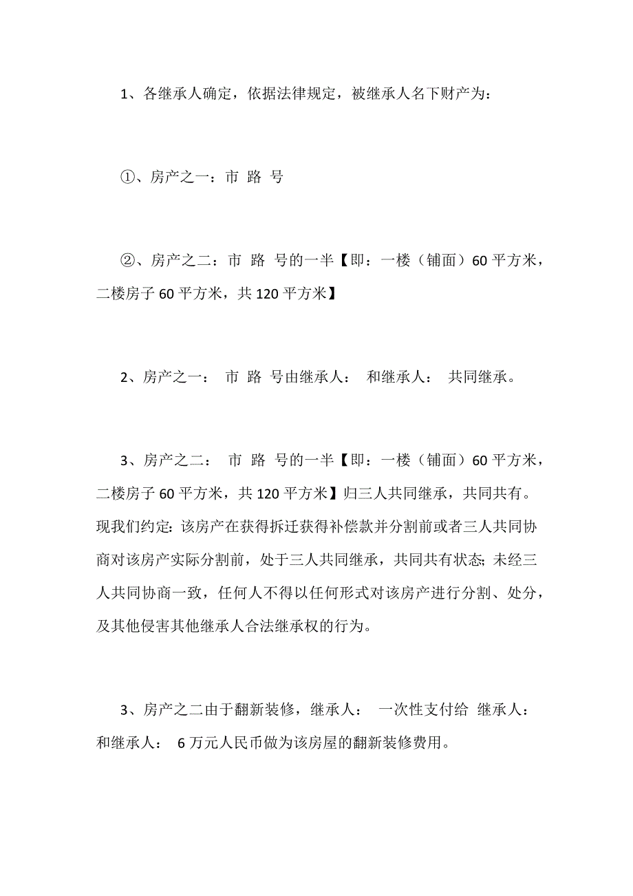 2019年继承纠纷遗产分割协议书范本和2019年家庭遗产分割协议书范本合集_第2页