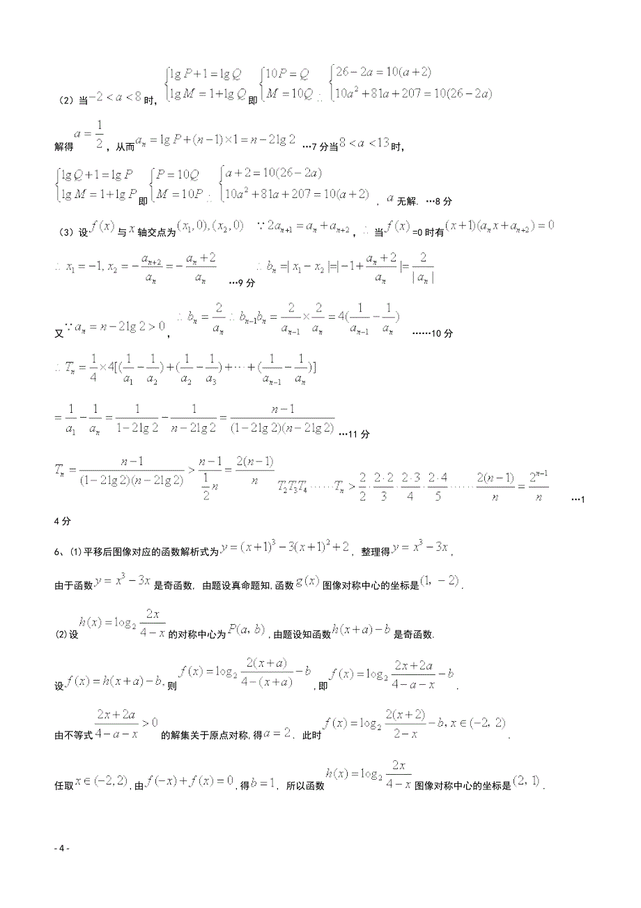 高考数学二轮复习专题训练试题：基本初等函数（3）_第4页