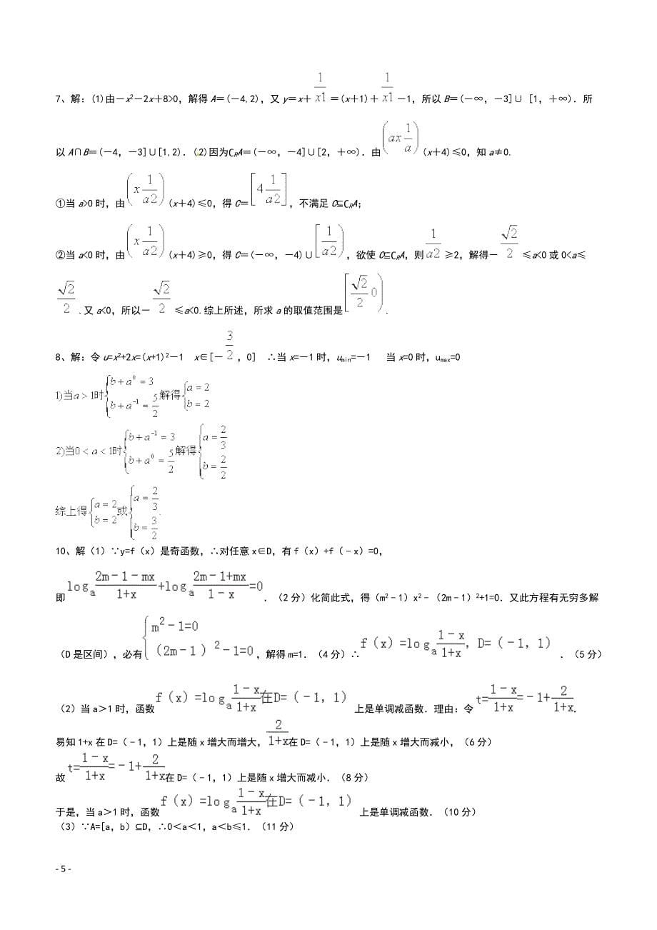 高考数学二轮复习专题训练试题：基本初等函数（3）_第5页