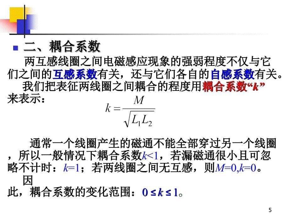 第6章互感耦合电路_第5页