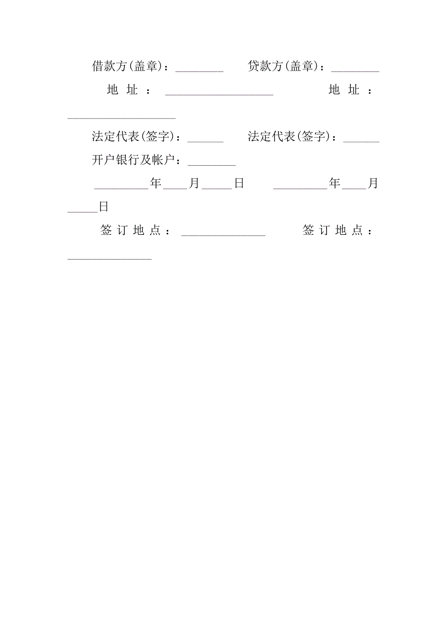 建设银行的20xx年度借款合同范本_第2页