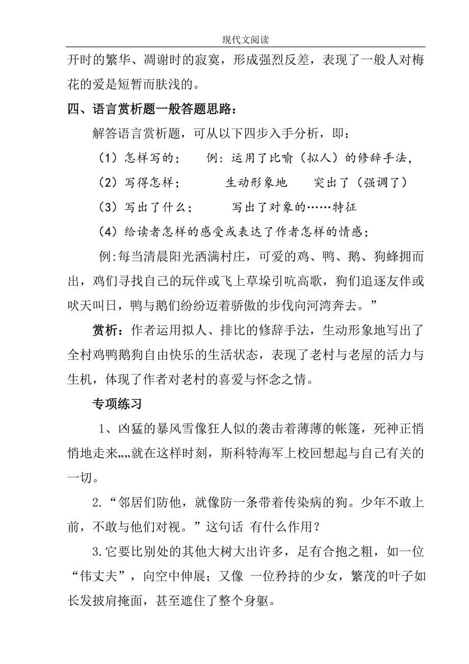 语言赏析的方法_第5页