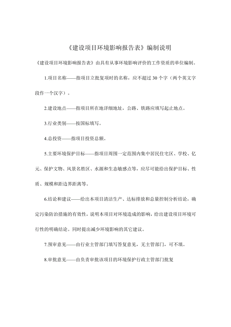 山东金鑫玻璃股份有限公司天然气炉窑技改项目环境影响报告表_第2页