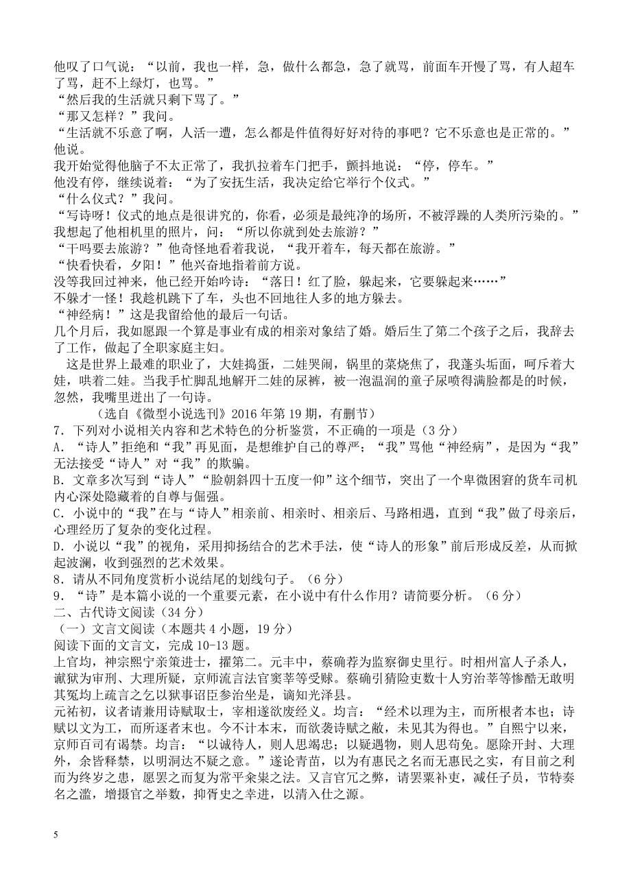 湖北省八校2019届高三第二次联考语文试题（含答案）_第5页