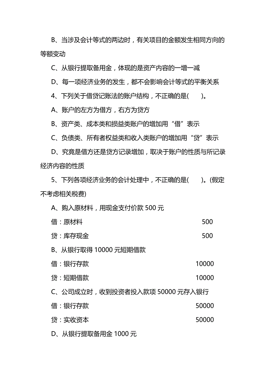 2019会计职称考试试题-《初级会计实务》试卷及答案_第2页