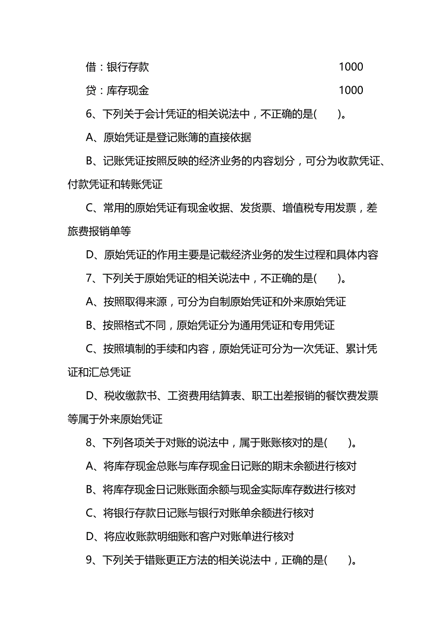 2019会计职称考试试题-《初级会计实务》试卷及答案_第3页