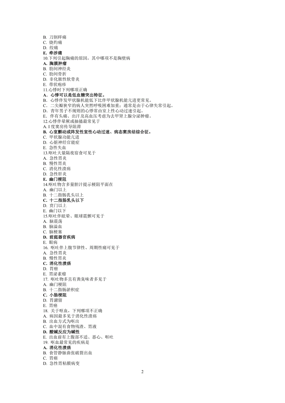 诊断学基础_选择题_第2页