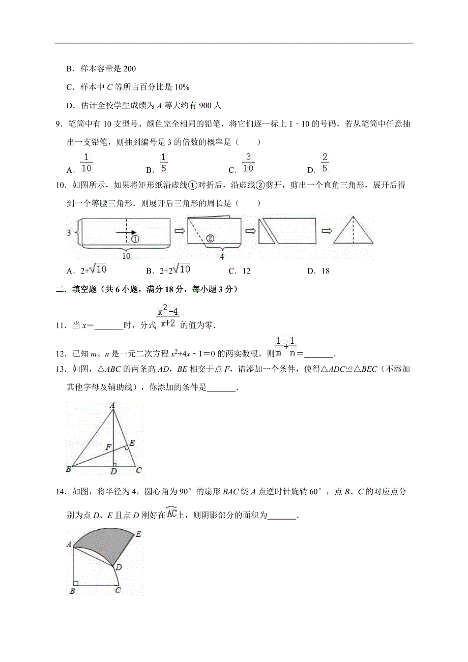 2019年北京市大兴区中考数学一模试卷（精品解析）_第3页