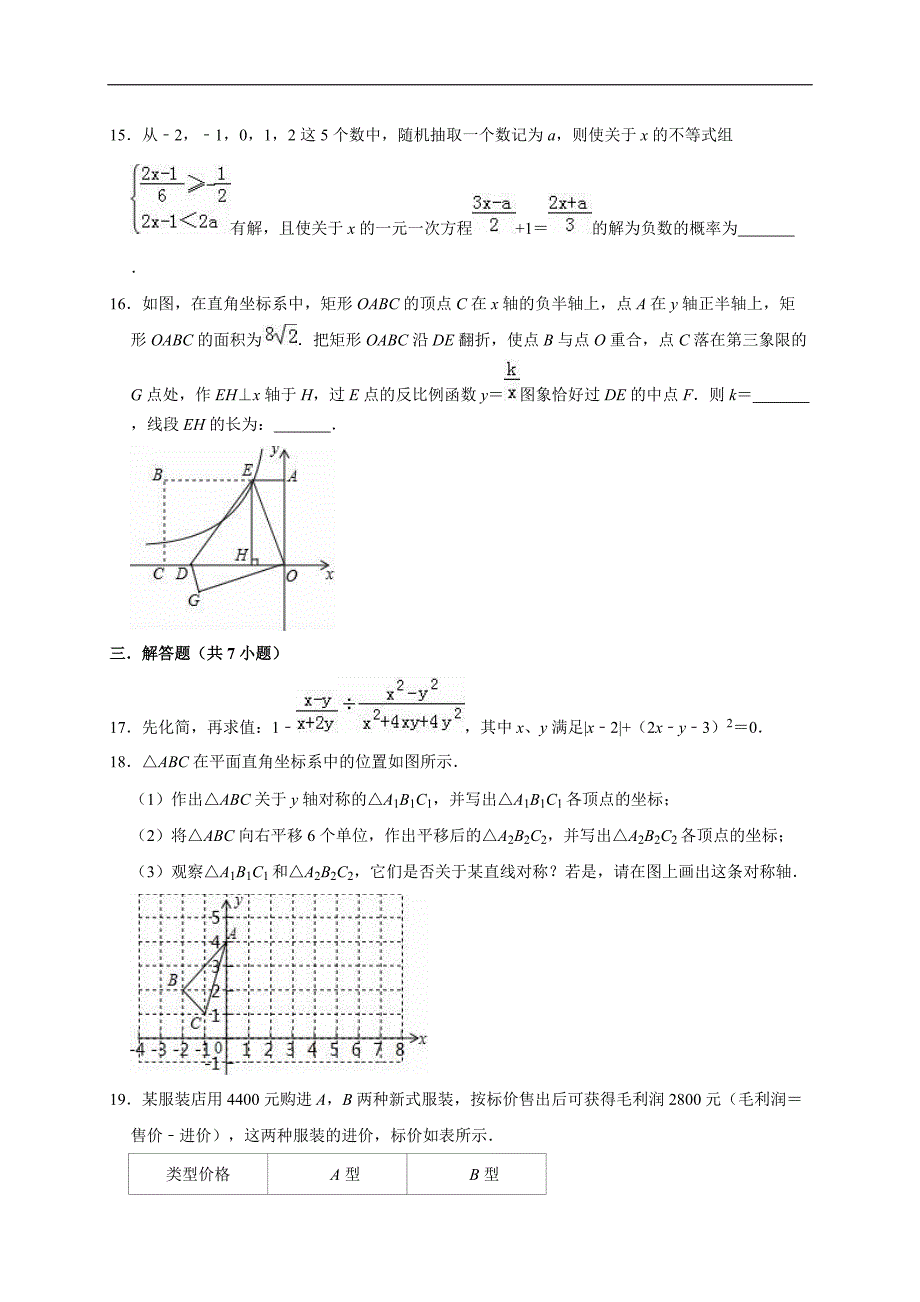 2019年北京市大兴区中考数学一模试卷（精品解析）_第4页