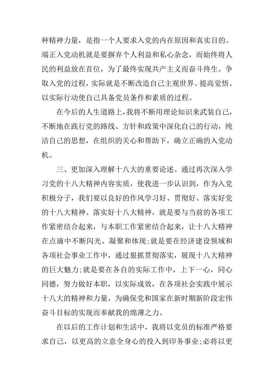 预备党员思想汇报20xx年季度范文_第2页