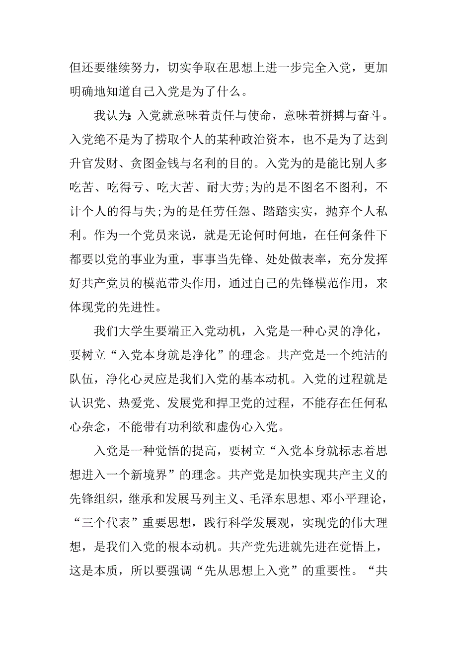 预备党员思想汇报20xx年季度范文_第4页