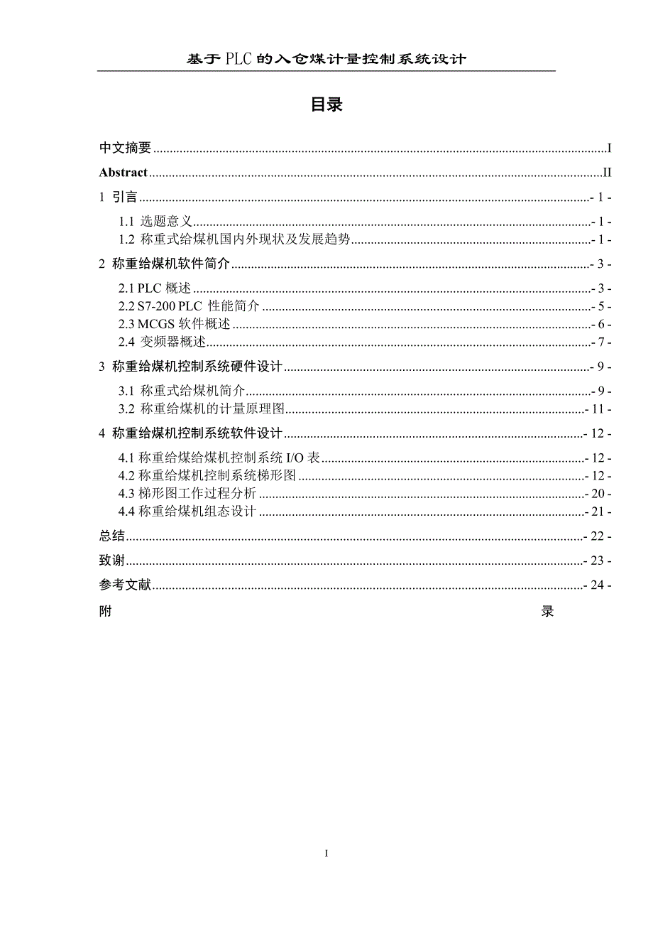 基于PLC的称重给煤机控制系统设计-工程学院毕业设计_第3页