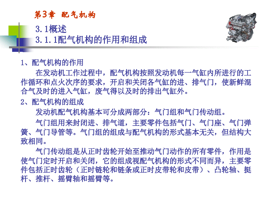 汽车发动机构造与维修第3章配气机构_第2页