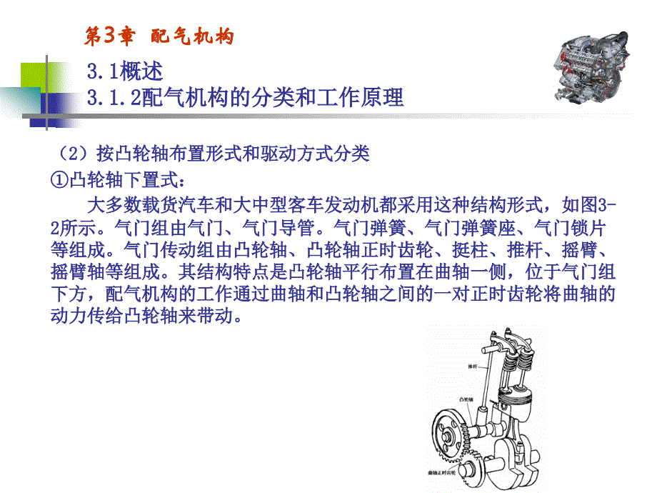 汽车发动机构造与维修第3章配气机构_第4页