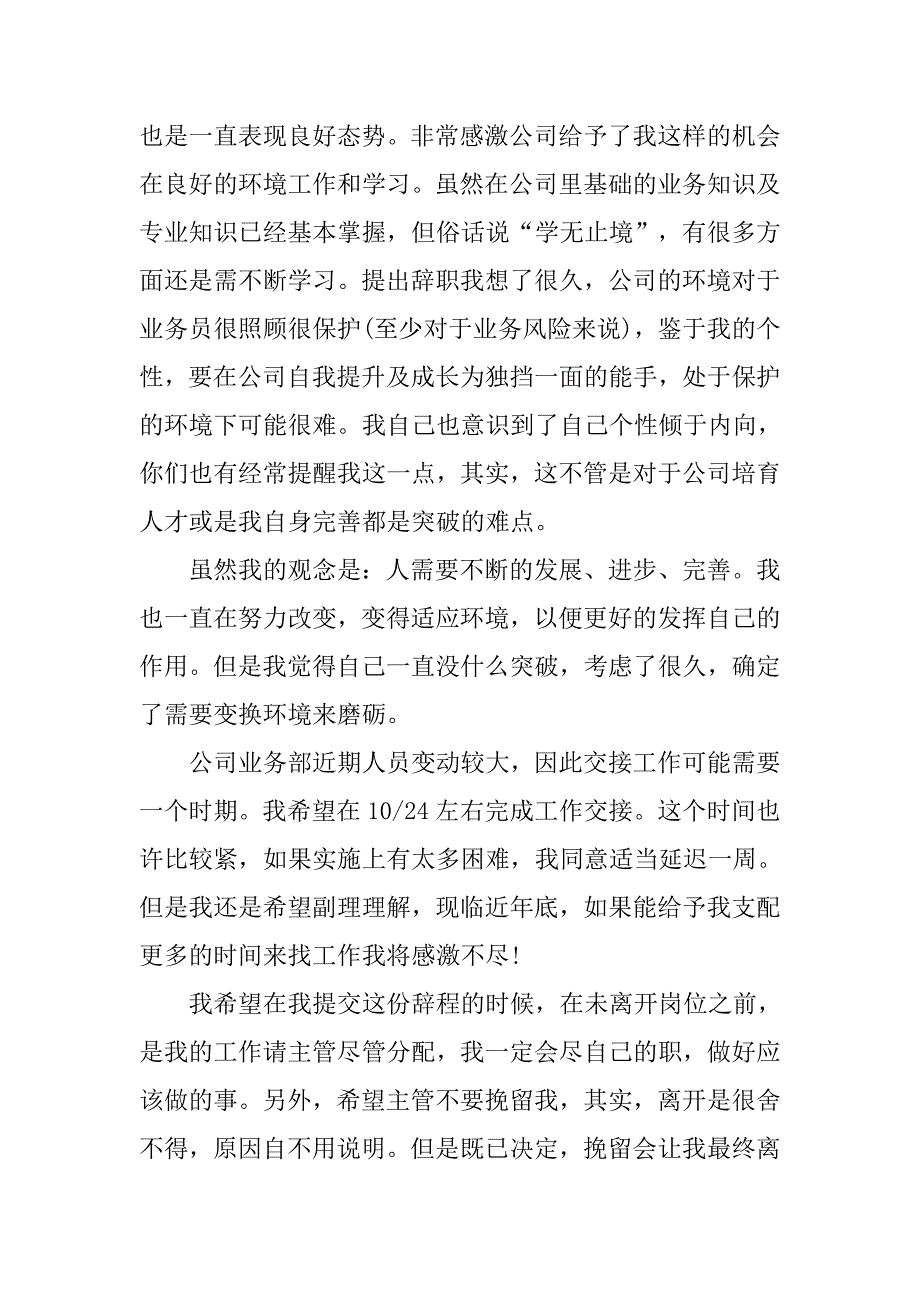 精选辞职报告范文格式_第3页