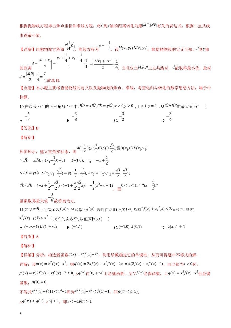 江西省红色七校2019届高三第二次联考数学（文）试题（解析版）_第5页