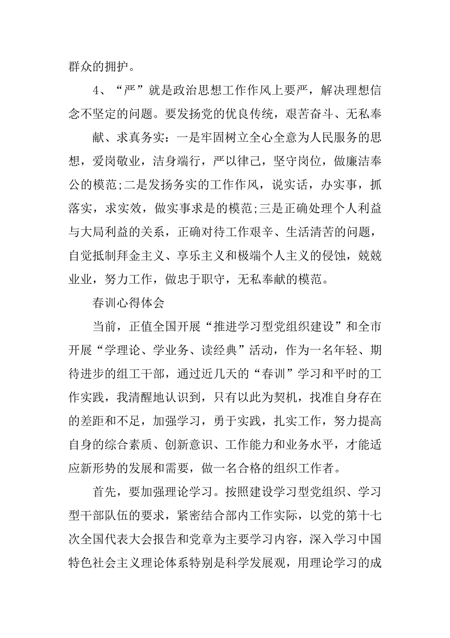 精选春训心得体会20xx字_第3页
