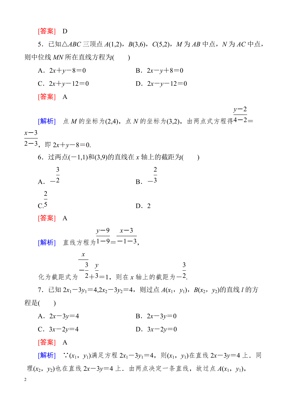 高一数学（人教A版）必修2能力强化提升：3-2-2 直线的两点式方程_第2页