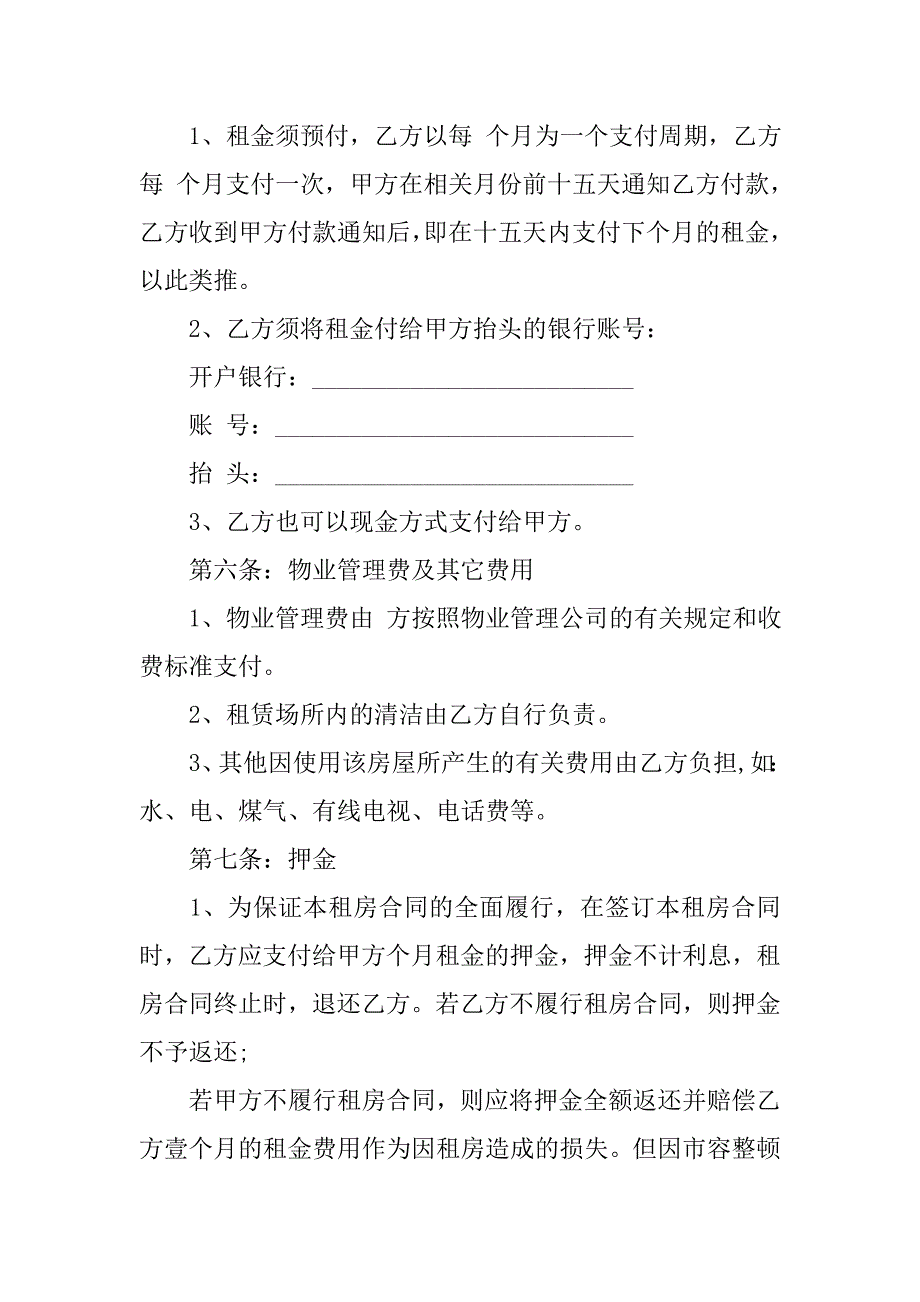 公寓租房合同内容_第3页