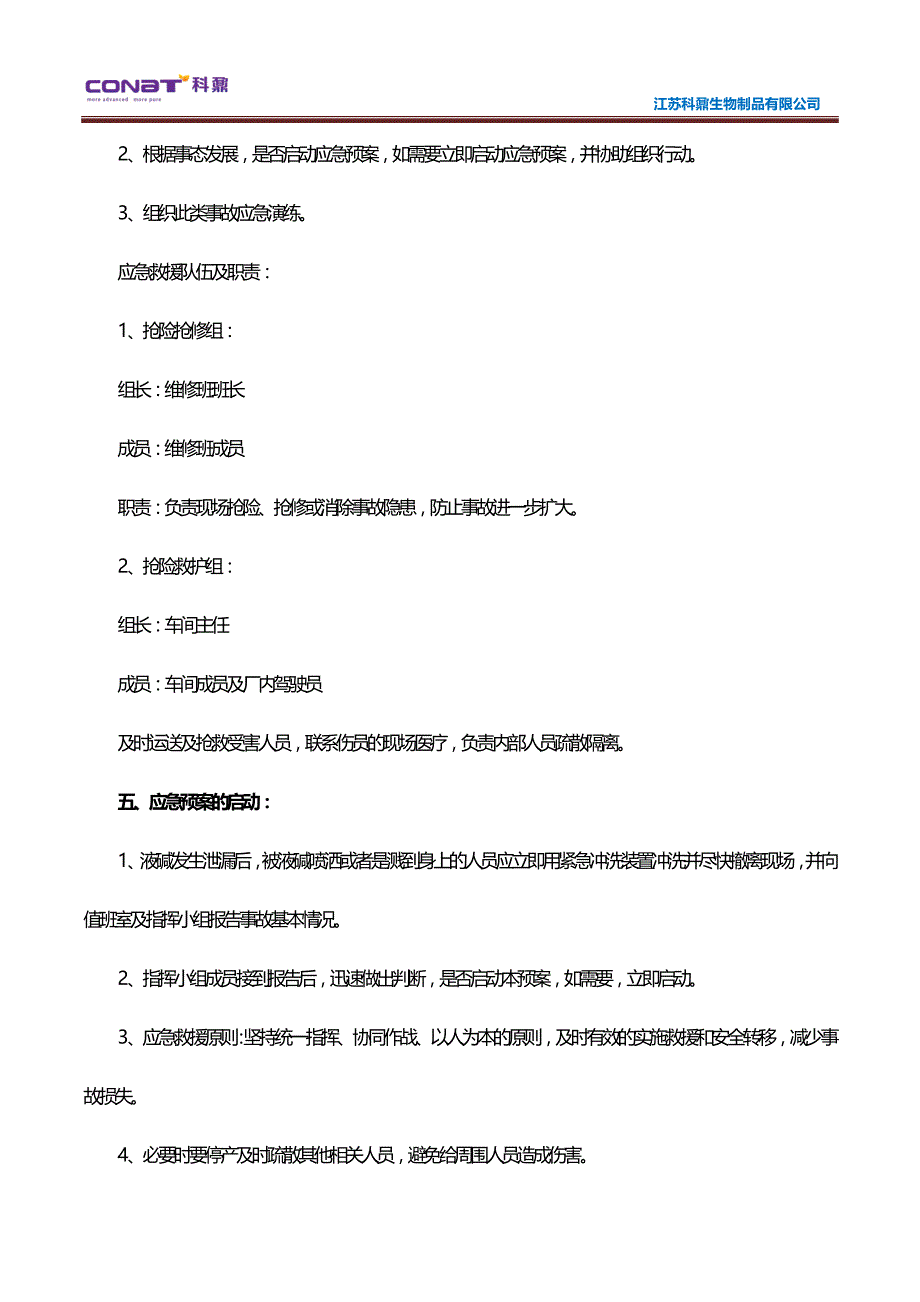 液碱应急救援预案_第2页