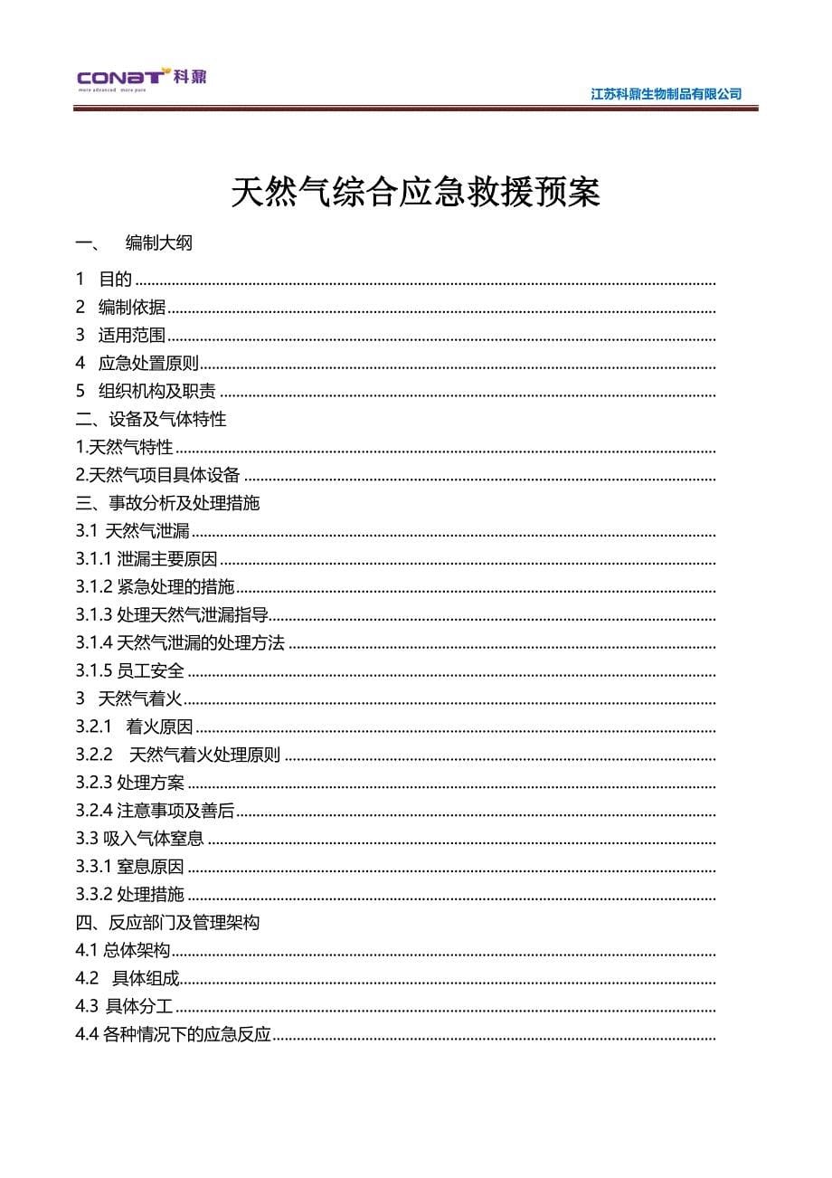 液碱应急救援预案_第5页