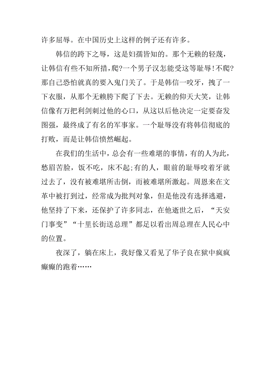 红岩读后感800字_1_第2页