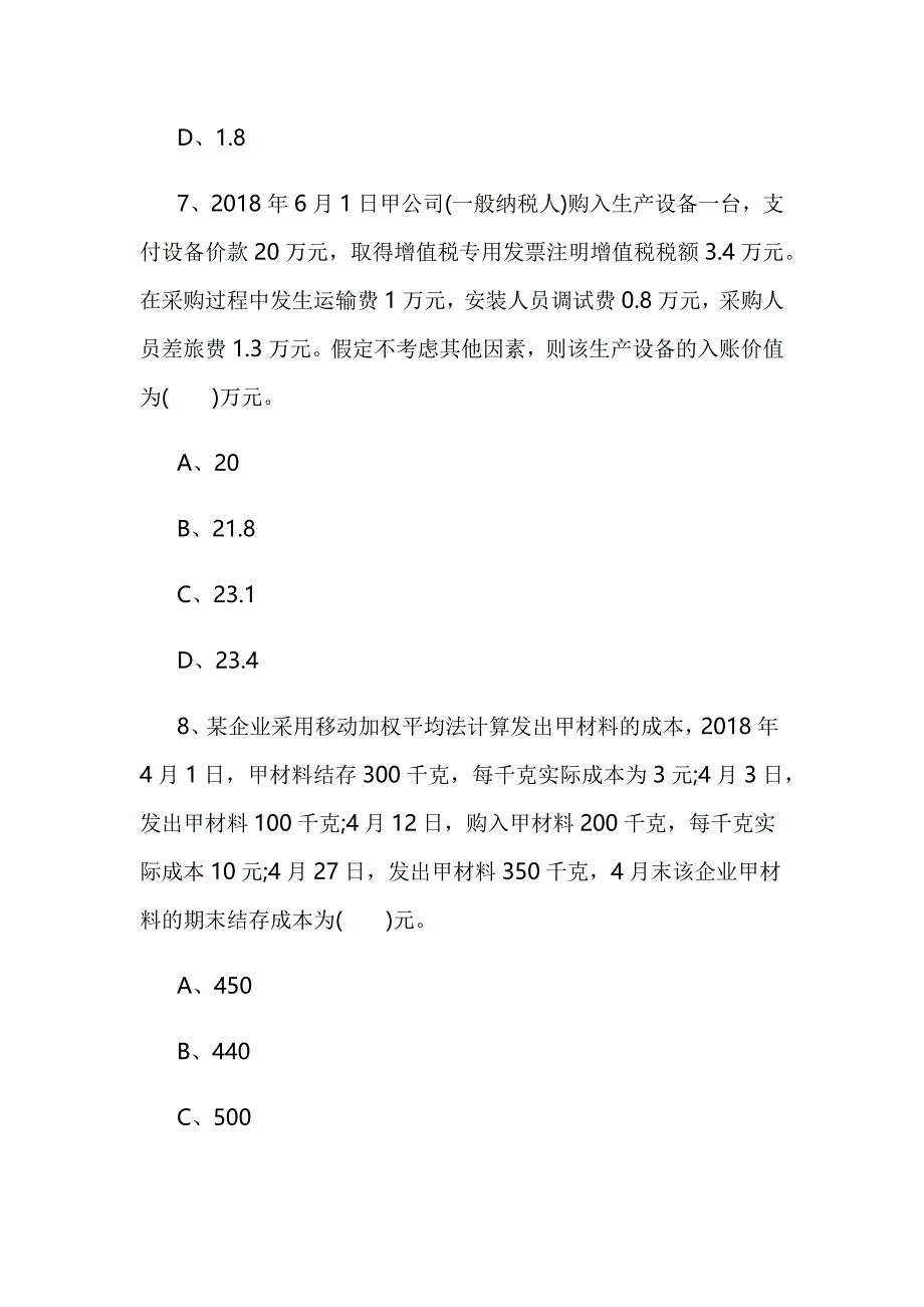 2019年初级会计职称《初级会计实务》模拟题（四）_第4页