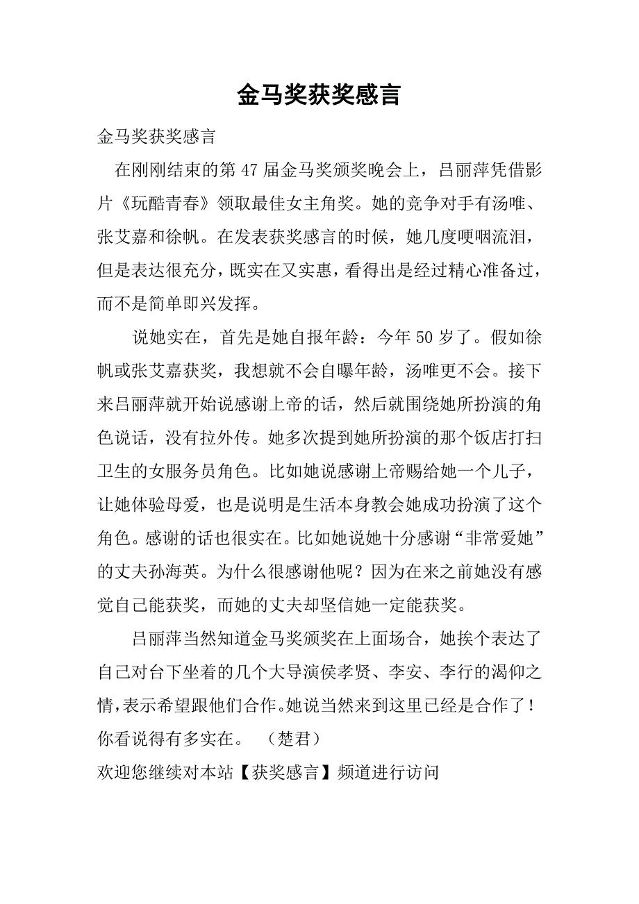 金马奖获奖感言_第1页