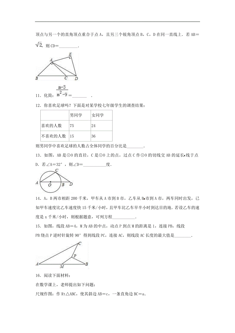 2019年北京市门头沟区中考数学模拟试卷（精品解析） (1)_第3页