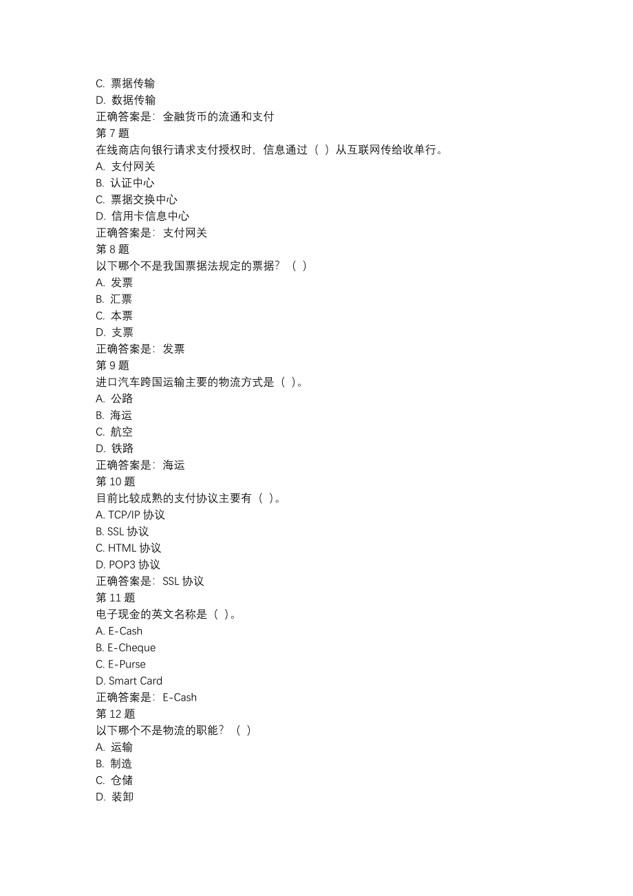 （山西省）03980-汽车电子商务-形考作业二-辅导资料_第2页