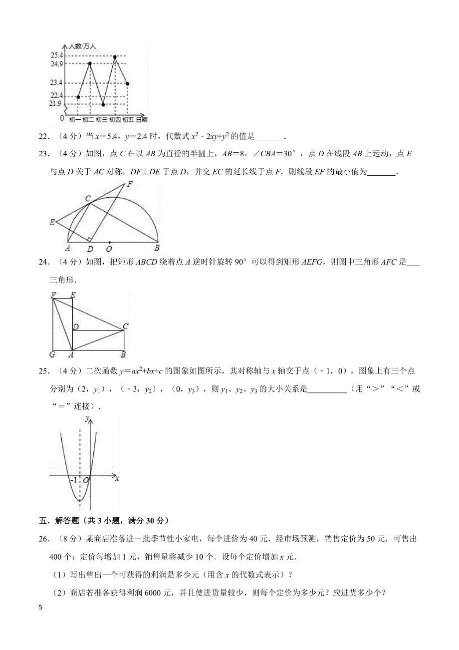 2018年四川省成都市中考数学二模试卷含答案解析_第5页