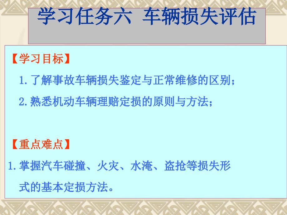 汽车保险理赔学习任务6车辆定损实务_第2页