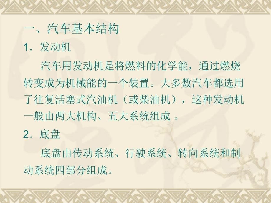 汽车保险理赔学习任务6车辆定损实务_第5页