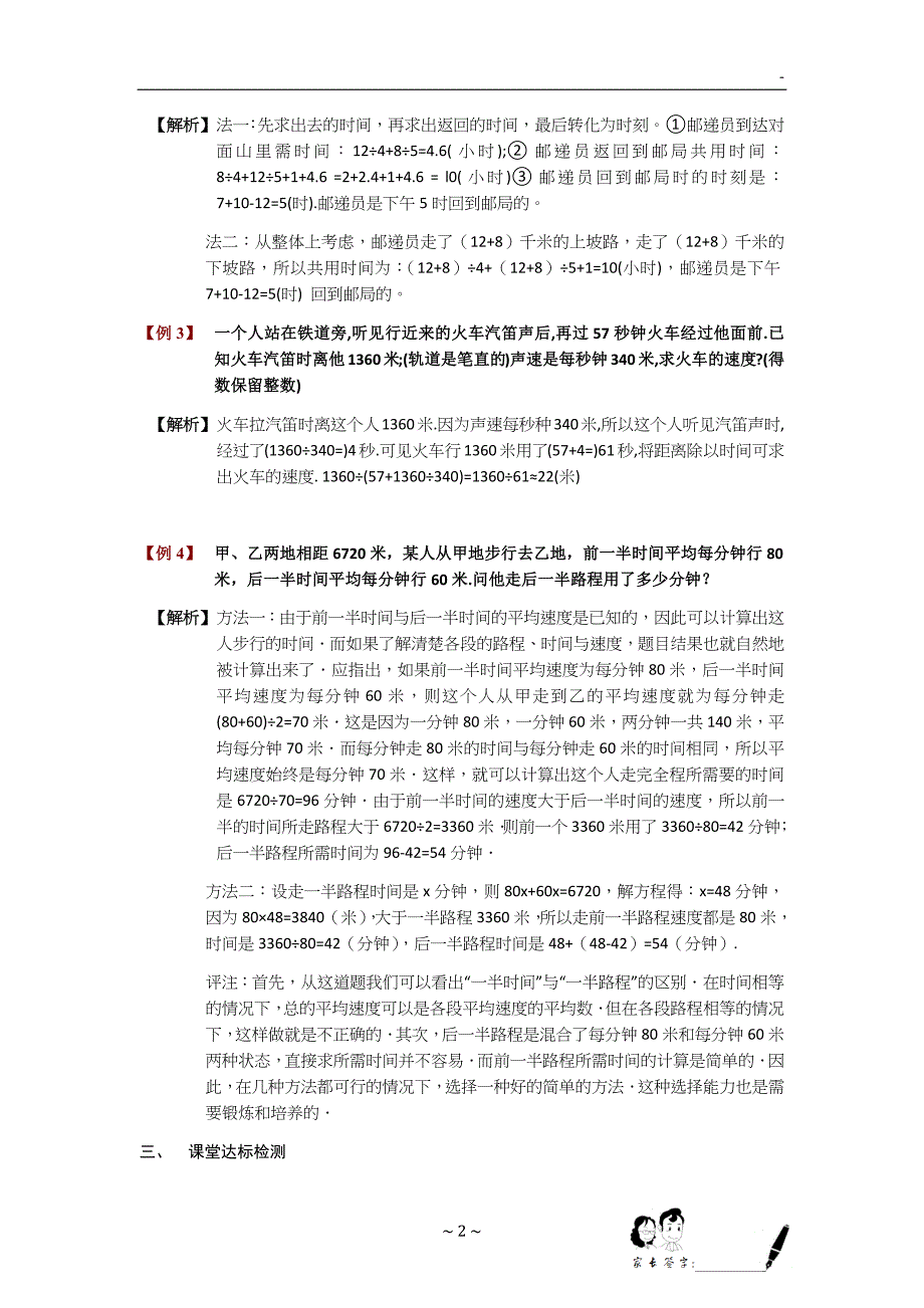 沪教版五年级相遇追及问题练习及答案_第2页