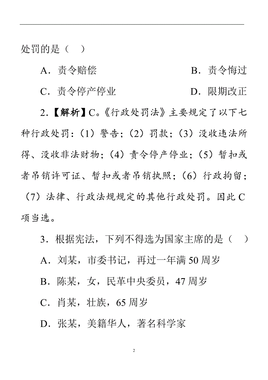 常识判断题及答案_第2页