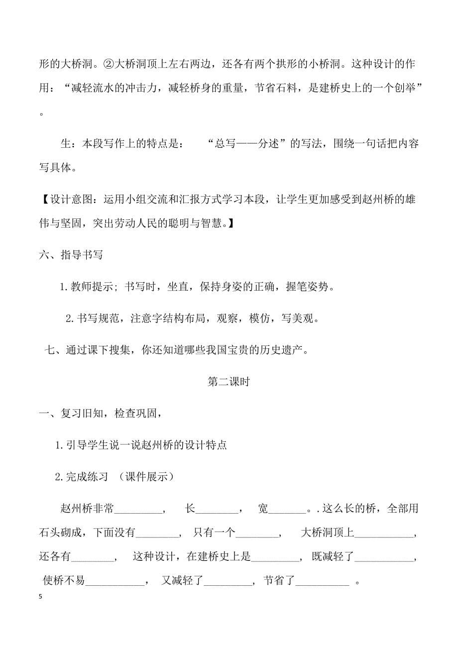 【部编人教版】2019年三年级下册语文11.赵州桥（教案）_第5页