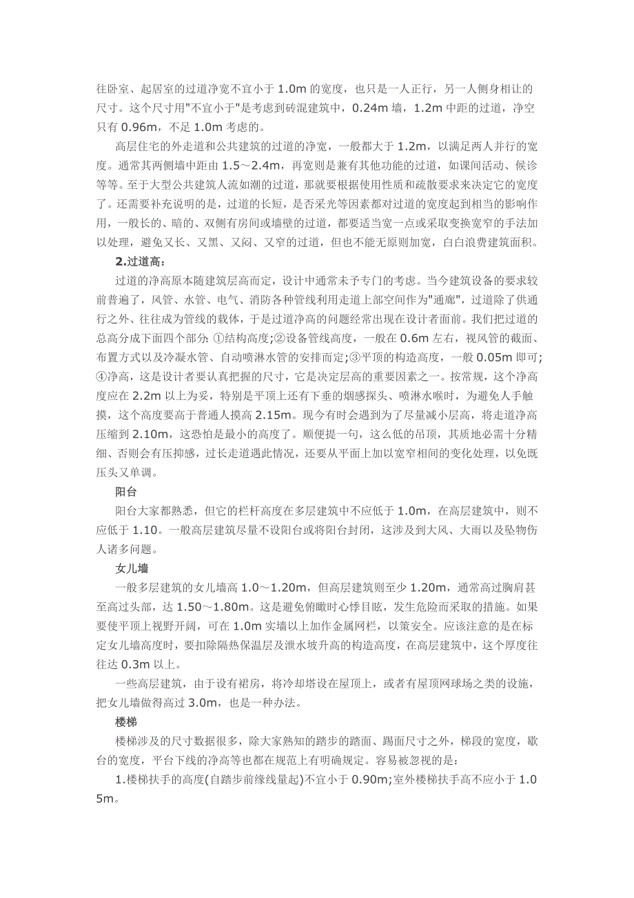 工程人必须掌握的常用建筑尺寸大全!_第2页