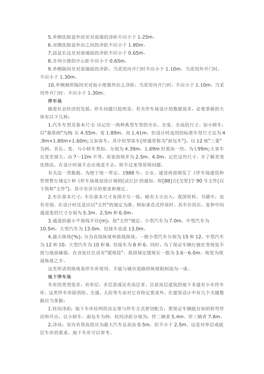 工程人必须掌握的常用建筑尺寸大全!_第4页