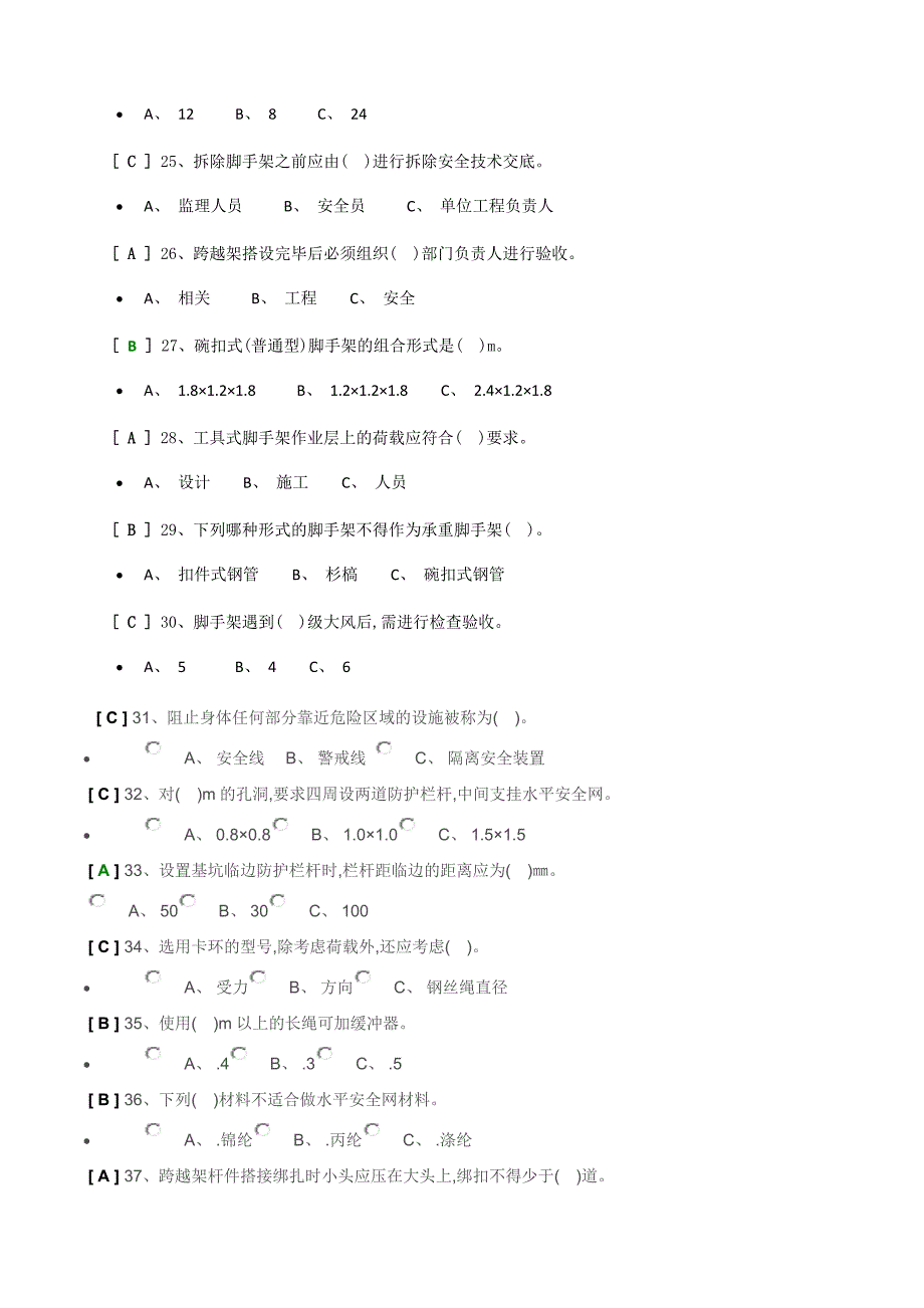 电工登高单选题_第3页