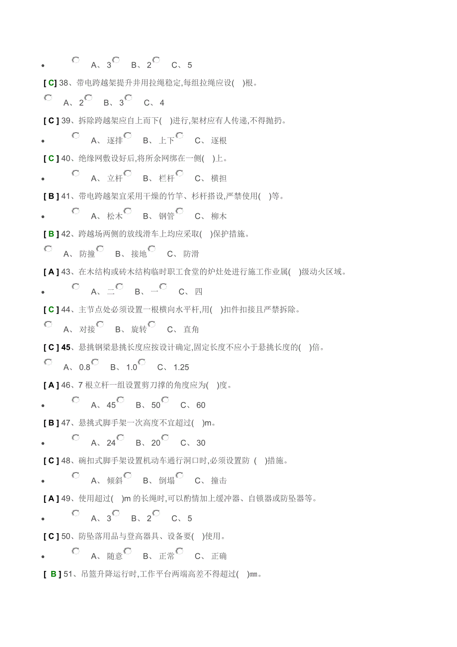 电工登高单选题_第4页