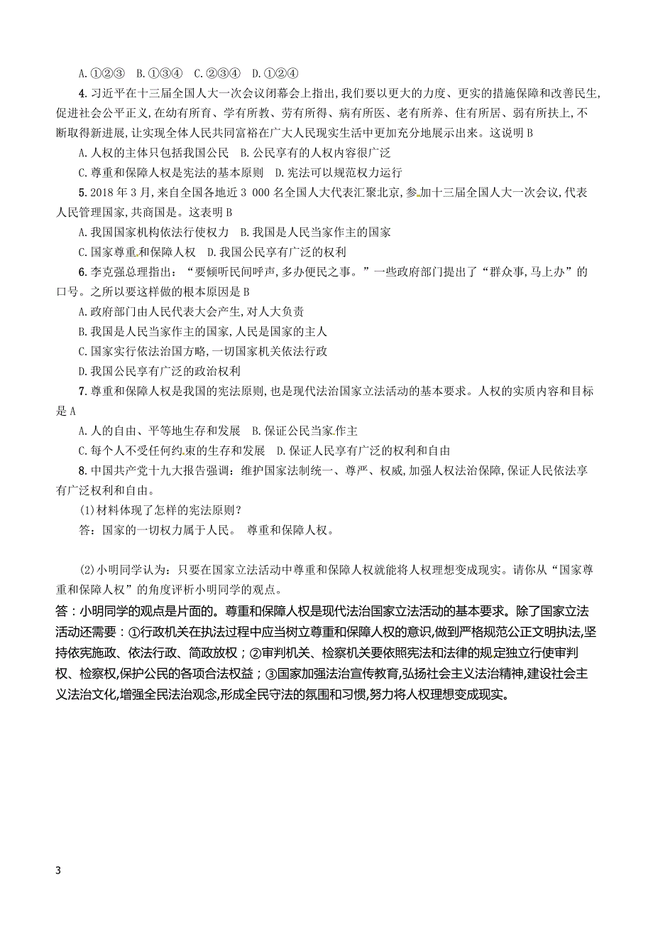 2019年广西省百色市中考道德与法治八年级下第1单元第1课维护宪法权威知识点梳理例题_第3页