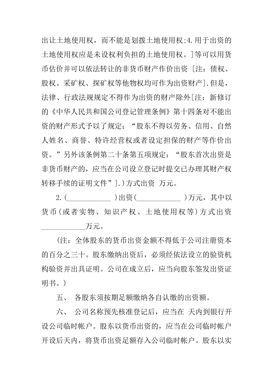 精选股东出资协议书范本_第3页