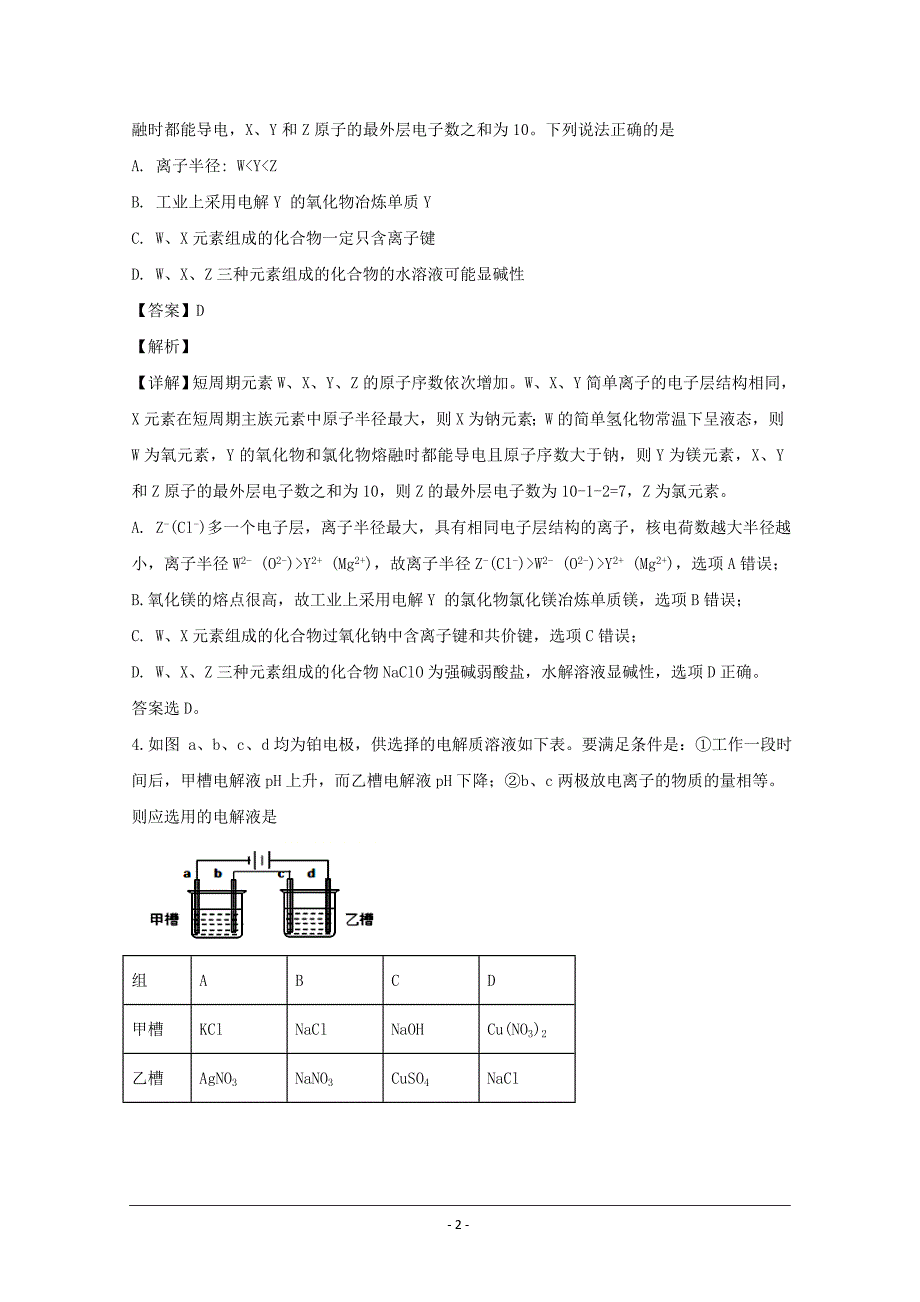 四川省成都市龙泉第二中学高三上学期化学---精校解析Word版_第2页