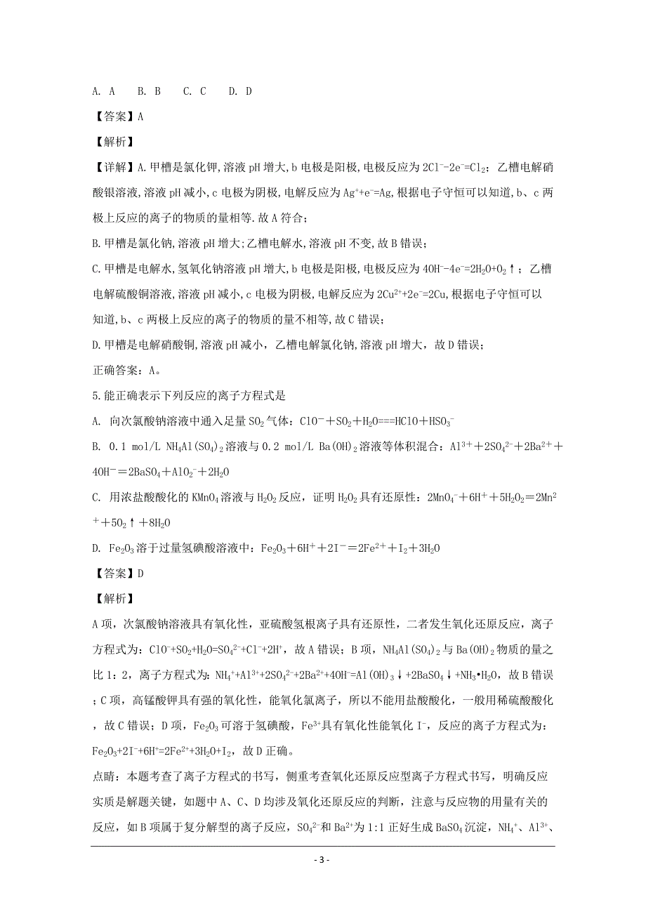 四川省成都市龙泉第二中学高三上学期化学---精校解析Word版_第3页