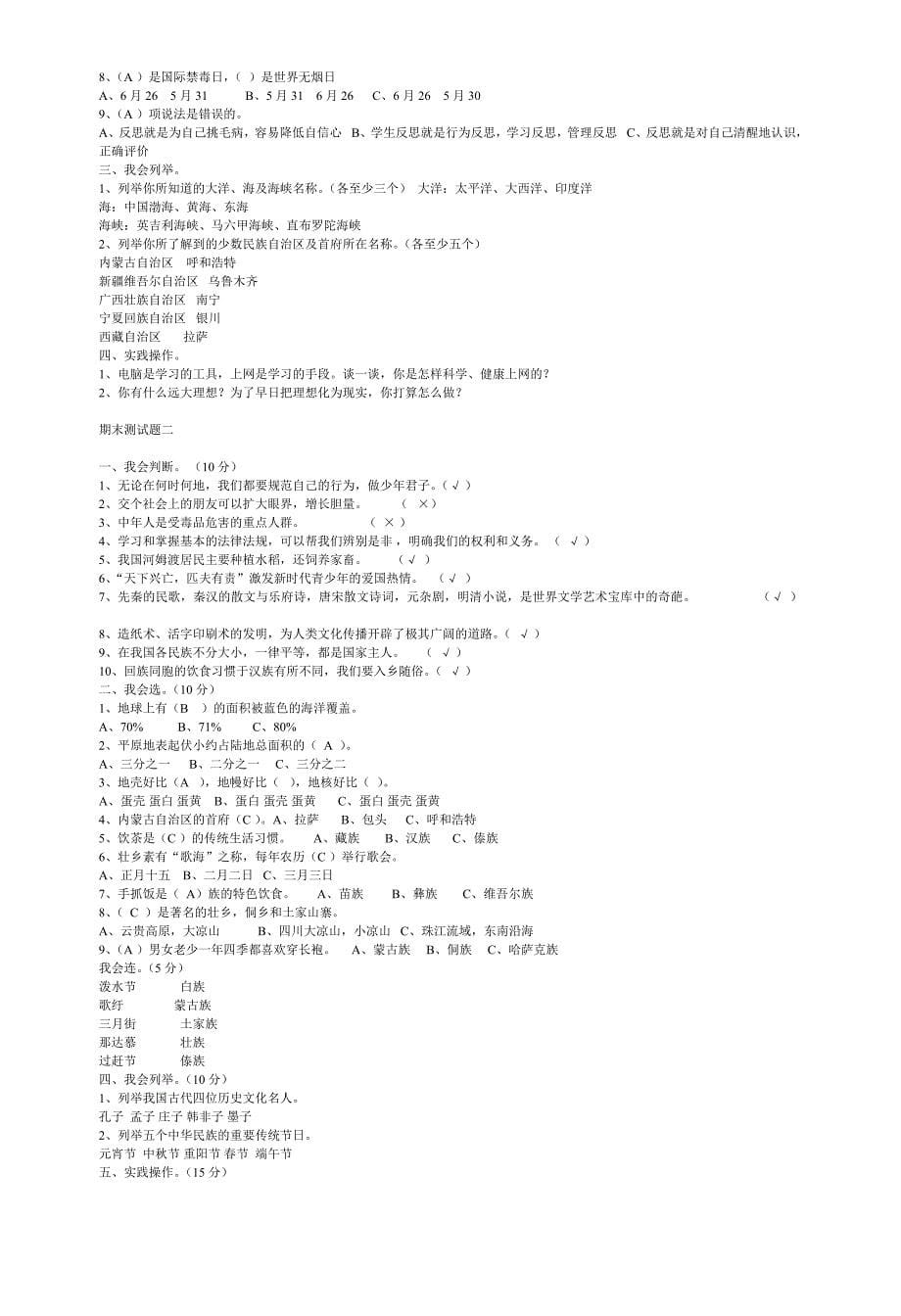 泰山版五年级下册品德与社会复习_第5页