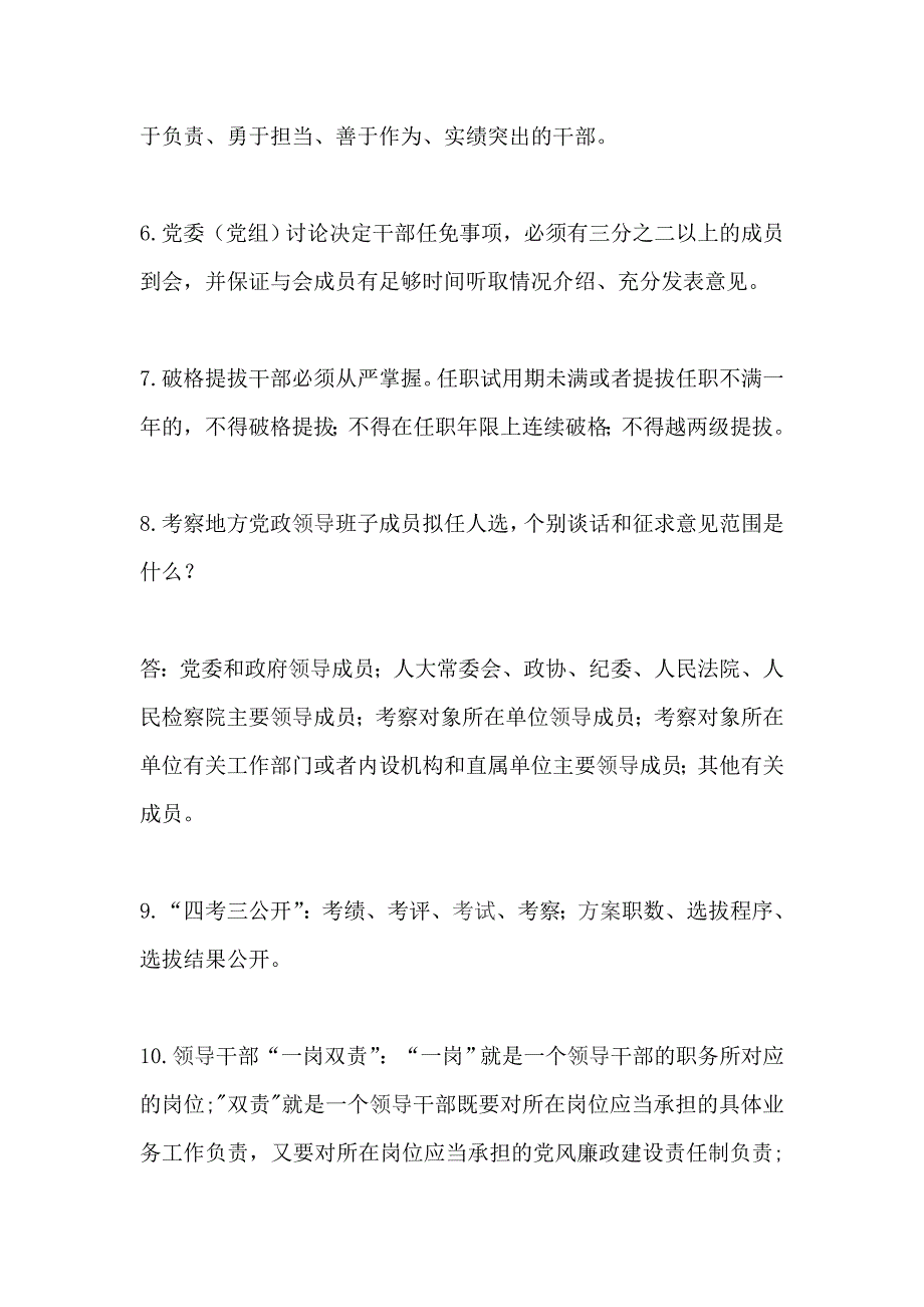 党政领导干部选拔任用知识_第2页