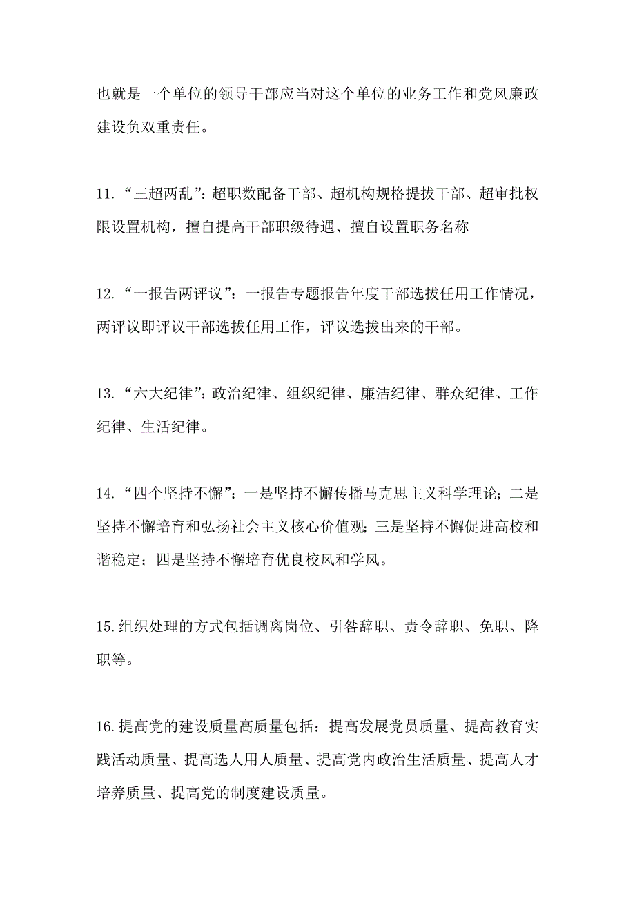 党政领导干部选拔任用知识_第3页