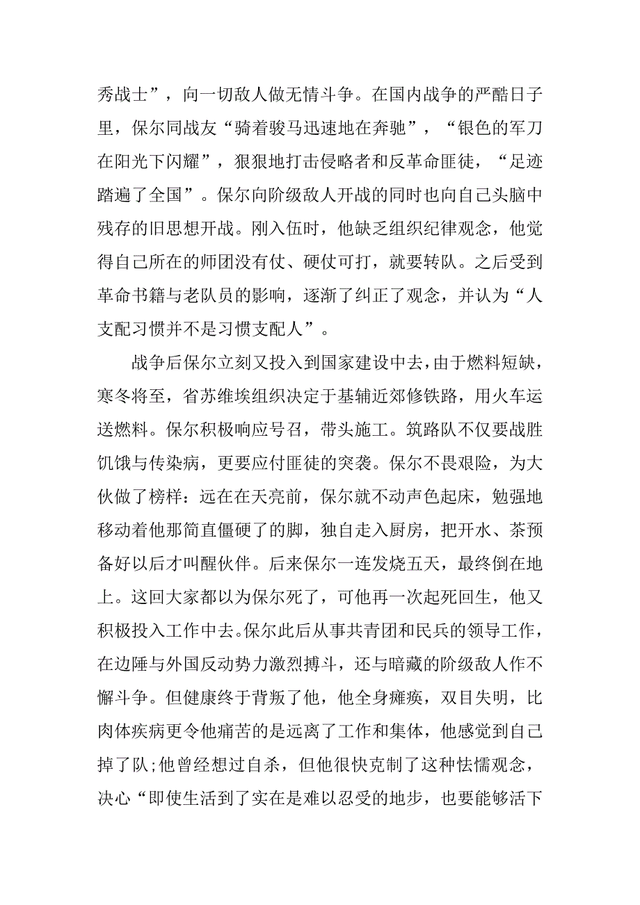 钢铁是怎样炼成的读后感范文20xx字_第3页